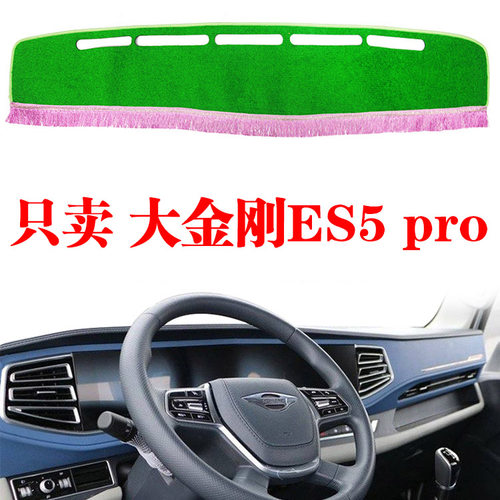 福田大金刚ES5 pro货车专用工作台防晒垫中控仪表台遮阳避光垫