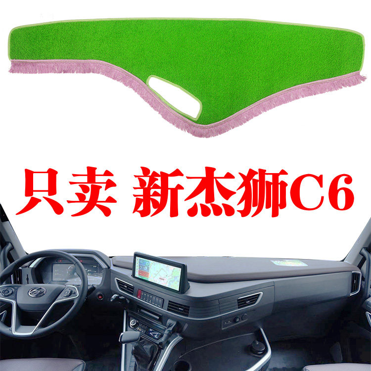 新杰狮C6避光垫慕悦草坪