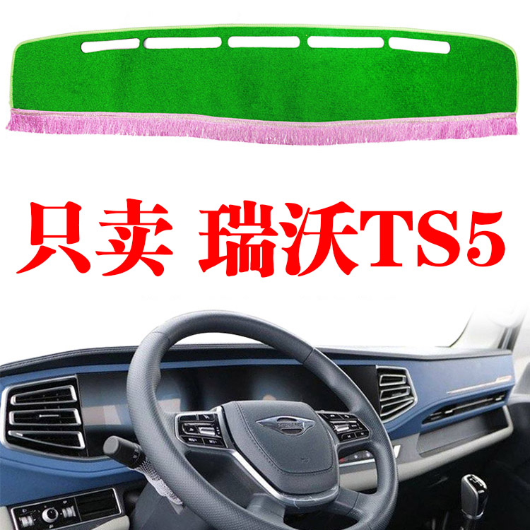 2024新款福田瑞沃TS5轻卡货车避光垫装饰工作仪表台遮阳光垫防晒