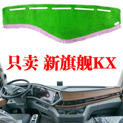 东风新旗舰KX仪表台避光垫