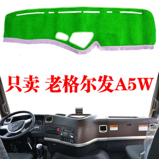 货车专用中控仪表台防晒避光垫工作台遮光垫装 老江淮格尔发A5W 饰