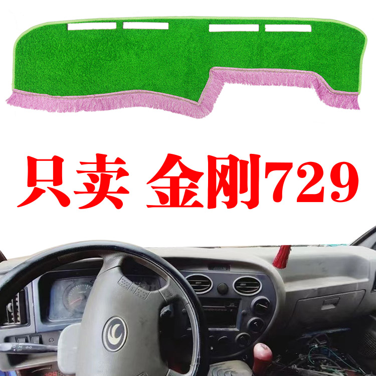 福田时代金刚729自卸货车专用草坪中控台避光垫仪表台防晒遮光垫