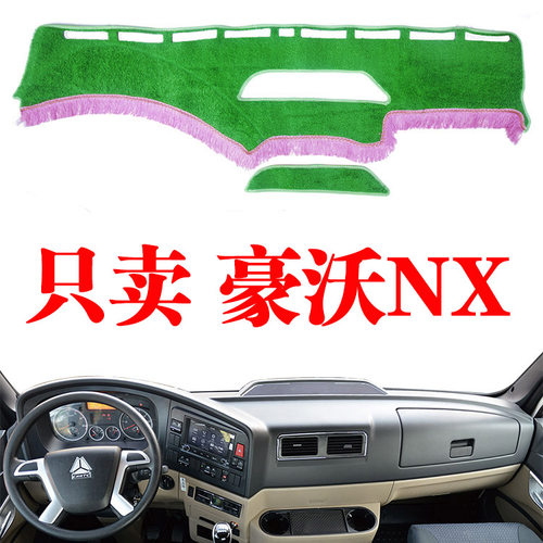 工作台豪沃NX避光垫草坪