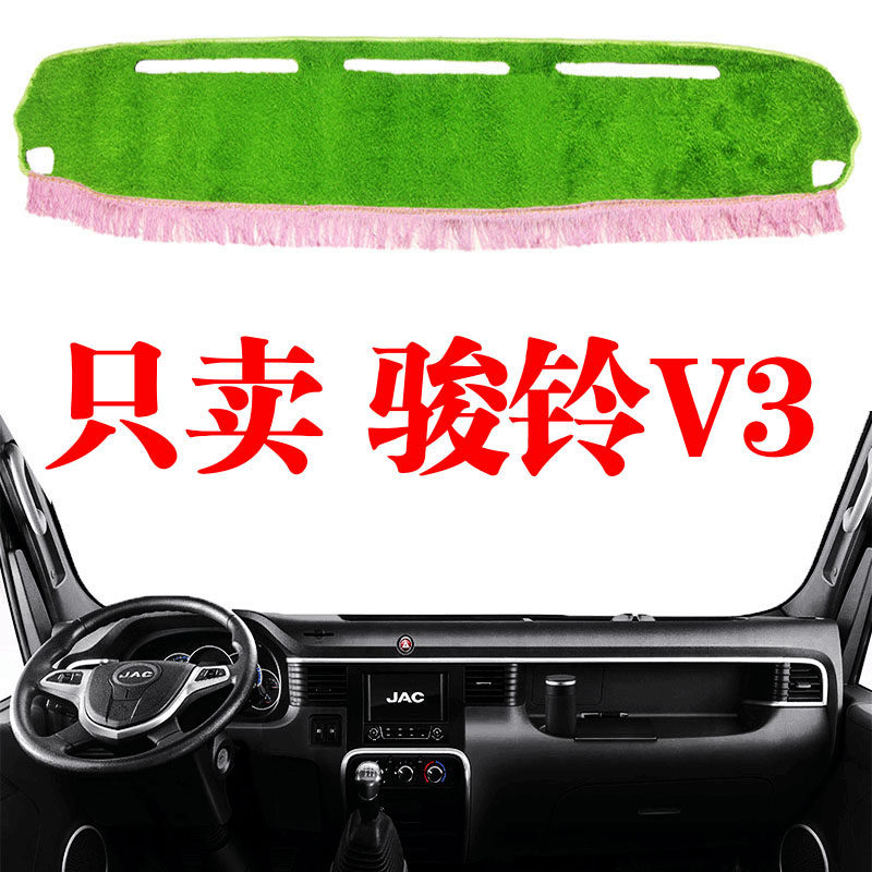 江淮骏铃草坪丝防晒仪表台避光垫