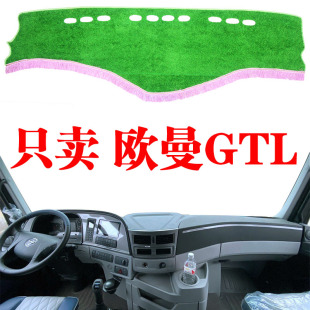 适用于福田欧曼GTL货车专用仪表台避光垫中控工作台防晒遮光垫
