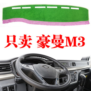 重汽豪曼M3轻卡货车专用工作仪表台草坪丝防晒避光垫中控台遮光垫