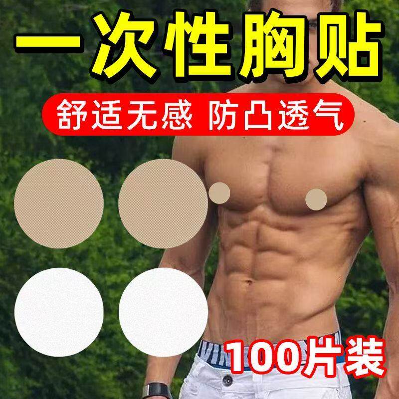 医用防凸点隐形透气防水胸贴