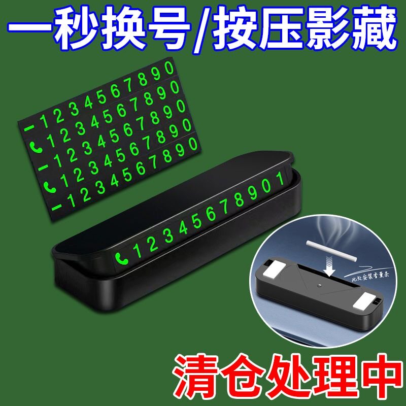 车载香薰临时停车牌隐藏式创意