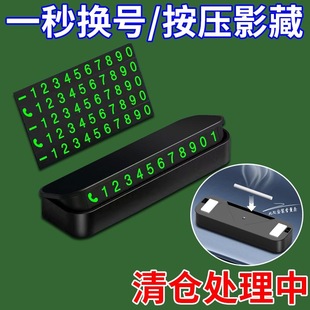 创意挪车电话号码 车载香薰临时停车牌隐藏式 牌汽车内饰用品礼品L