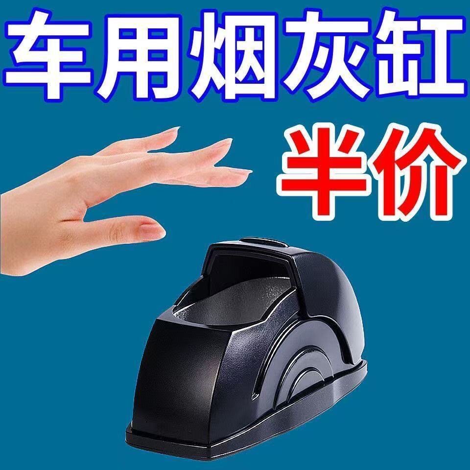 创意车载烟灰缸汽车烟缸