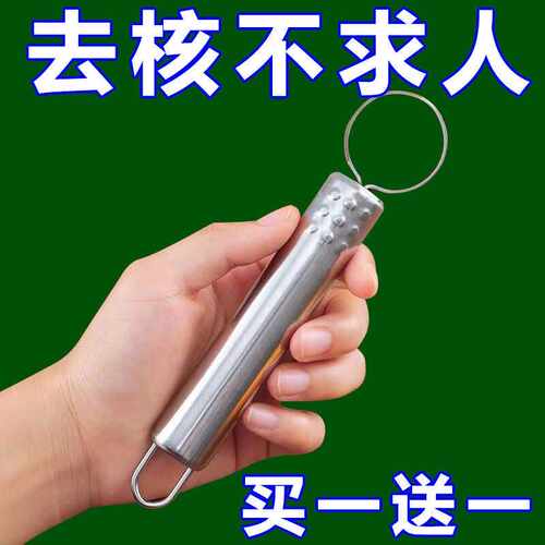 304不锈钢桃子水果去核神器