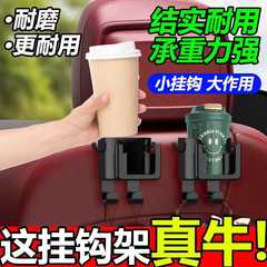 汽车用挂钩座椅背挂钩多功能车内置物水杯架手机支架车载用品大全