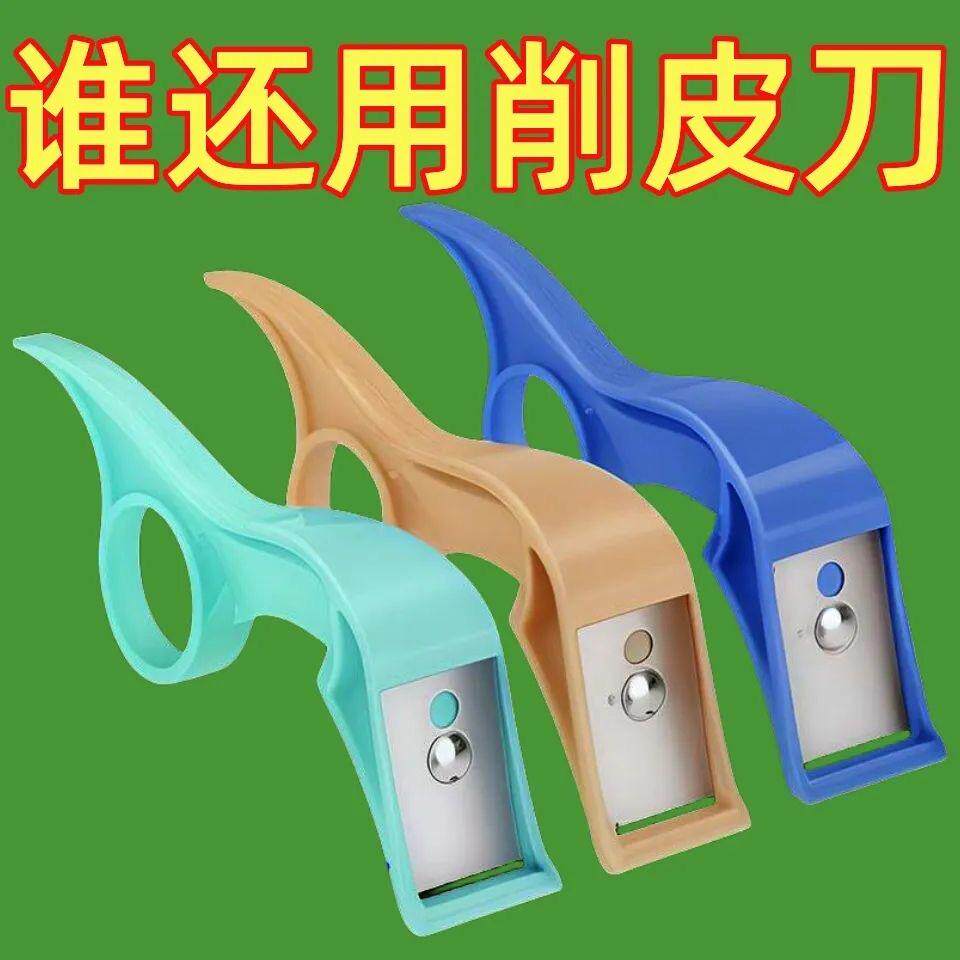 便携式水果削皮器去皮器