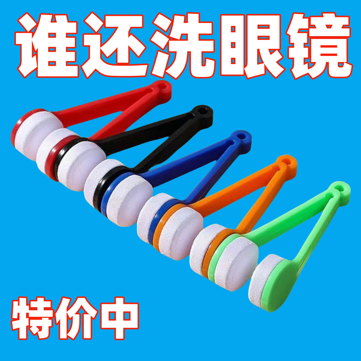 多功能眼镜擦便捷式不留痕迹