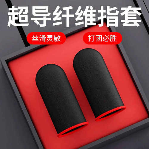 神器拇指防汗游戏手套防滑指套
