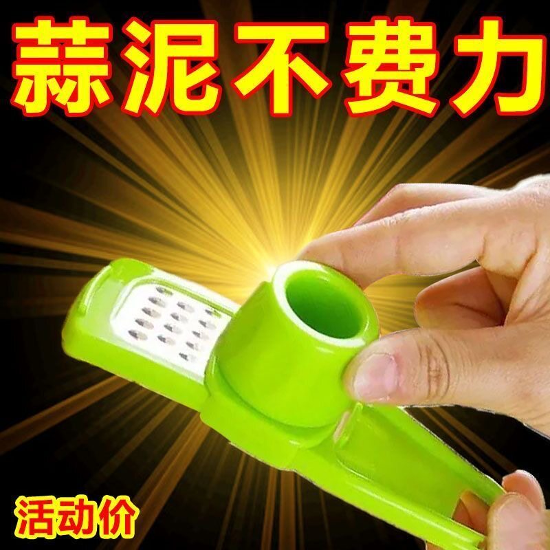 创意多功能家用蒜泥剥蒜神器
