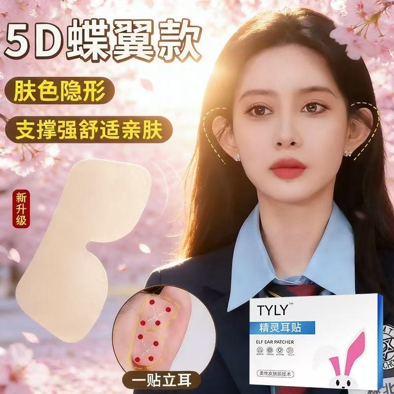 染语5D隐形无痛显脸小耳贴