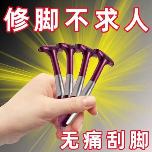 修脚刀专业去死皮刮脚后跟脚底