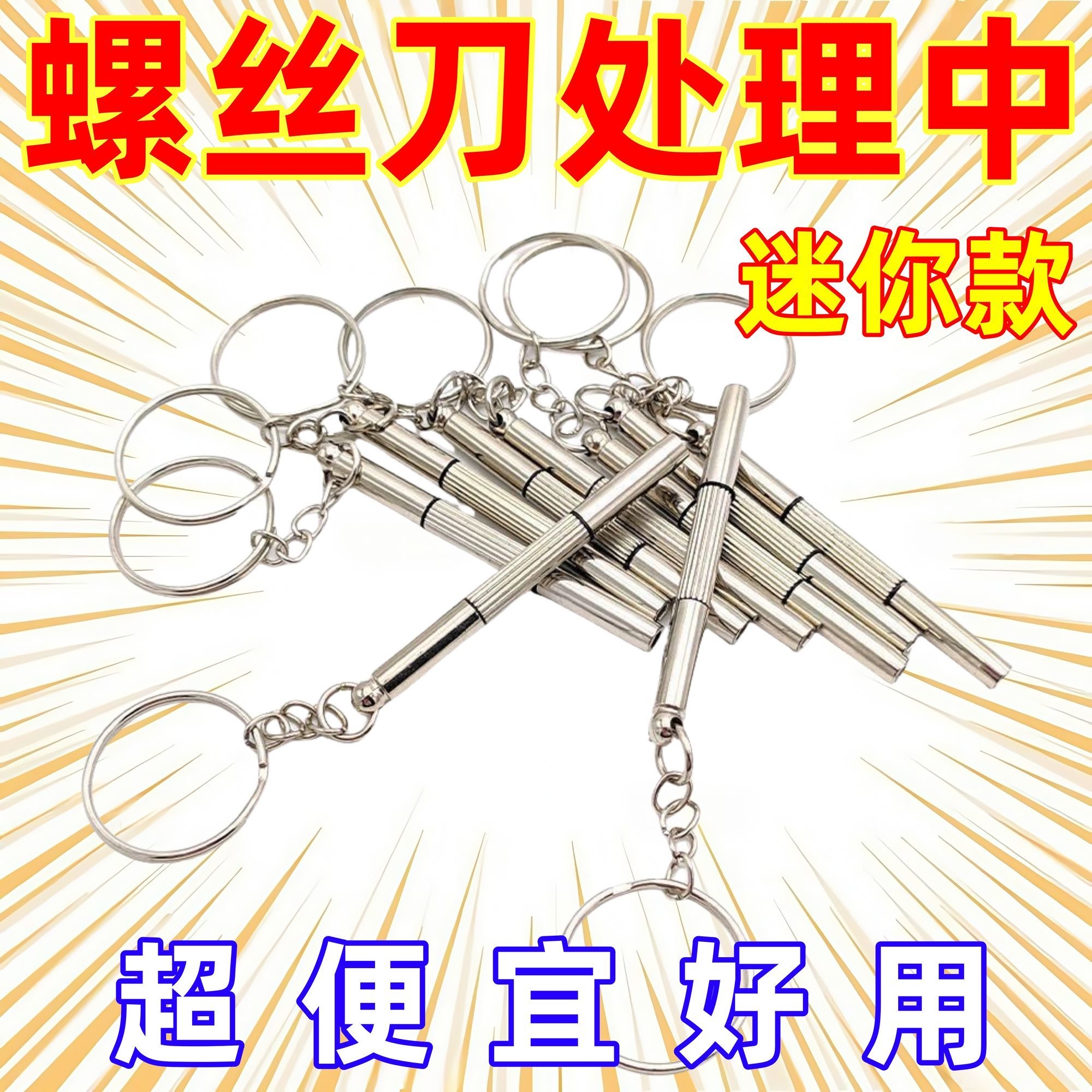 眼鏡螺絲刀多功能三合一小螺絲刀