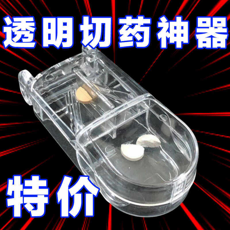随身便携精准药品分割器切片药盒图片