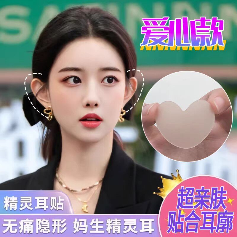 精灵耳贴隐形高粘不痛显脸小