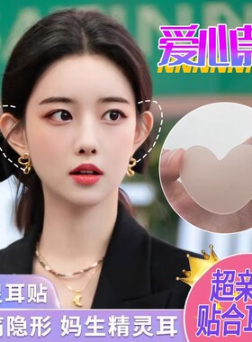 精灵耳贴隐形高粘不痛显脸小