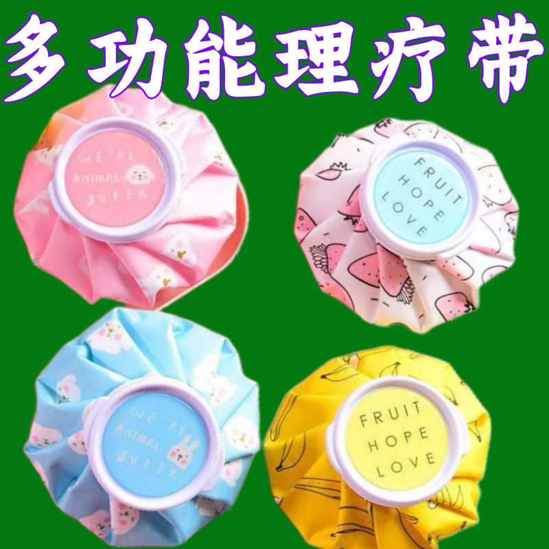 卡通冰敷袋冷热敷袋迷你运动扭伤