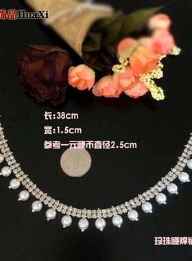 时尚百搭水钻链条DIY配饰链子钻条珍珠链手缝衣领链肩头手链钻条