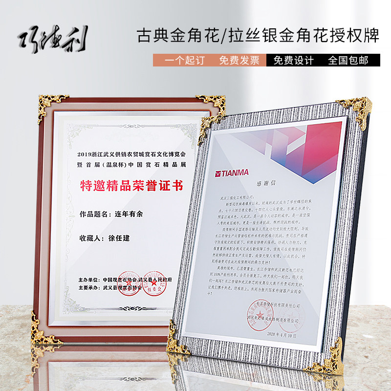 水晶奖牌定制木制牌匾聘书荣誉证书金属铜牌定做