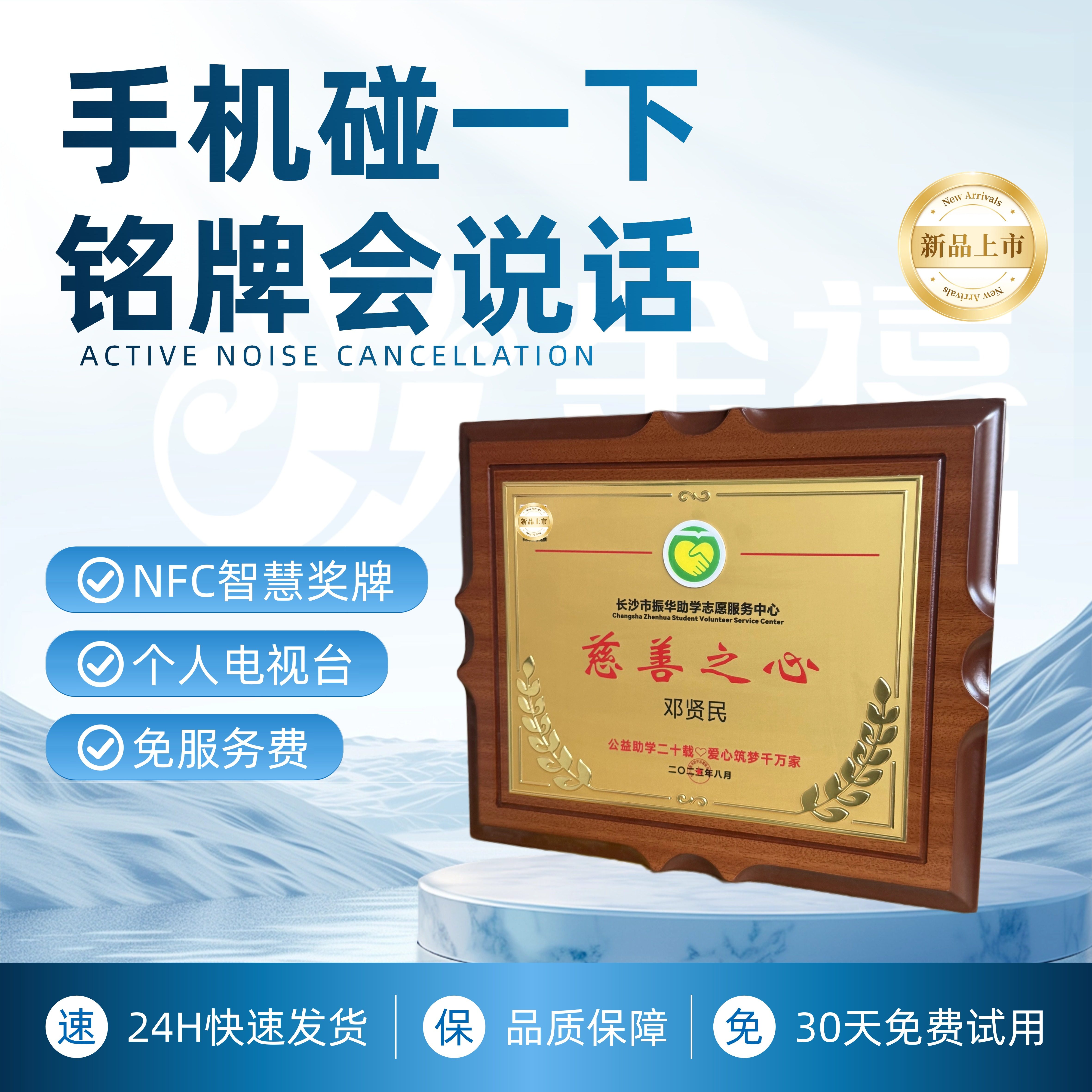 NFC智慧铭牌定制 手机碰一下会说话 商协会授牌企业表彰公益纪念