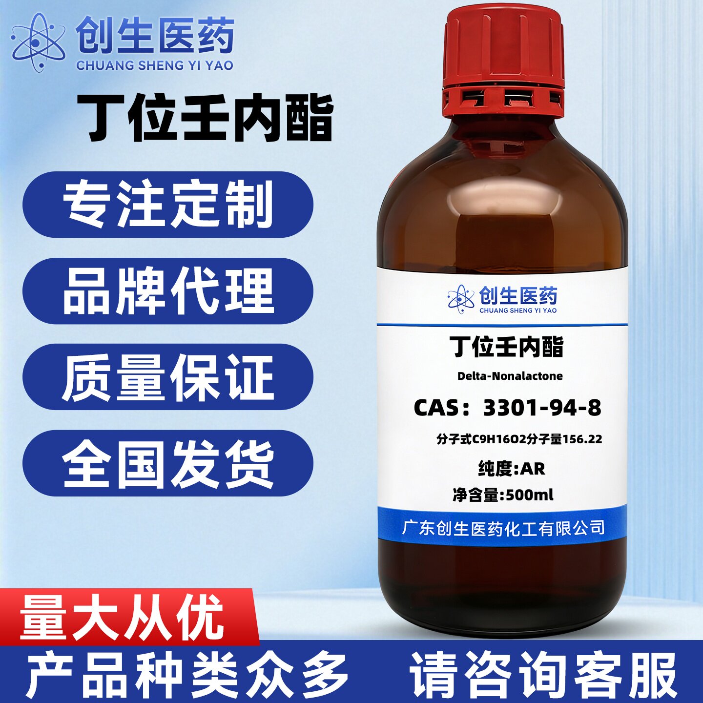 丁位壬内酯CAS号3301-94-8 98%化学试剂适用于科研实验
