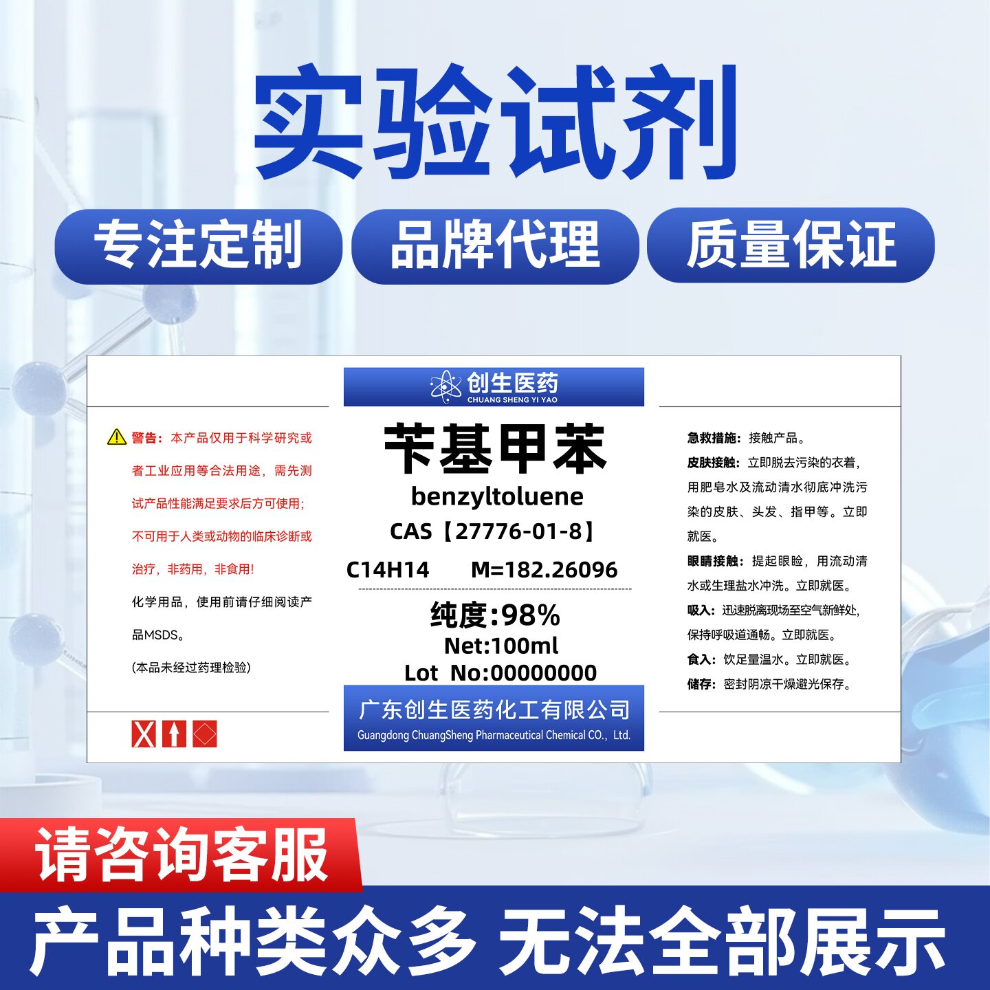 现货高纯度苄基甲苯纯度98% 27776-01-8化工试剂适用于科研实验