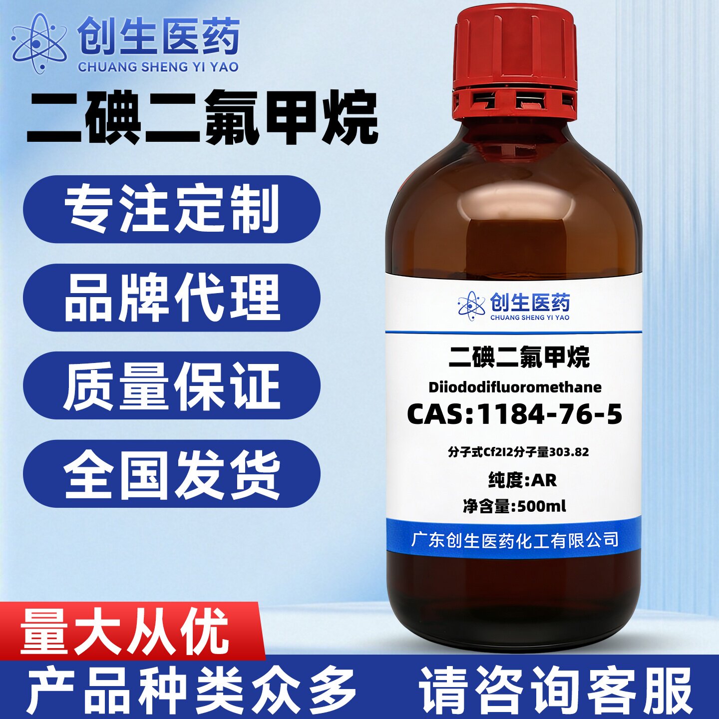 二碘二氟甲烷CAS号 1184-76-5 纯度95%化学试剂 适用于科研实验