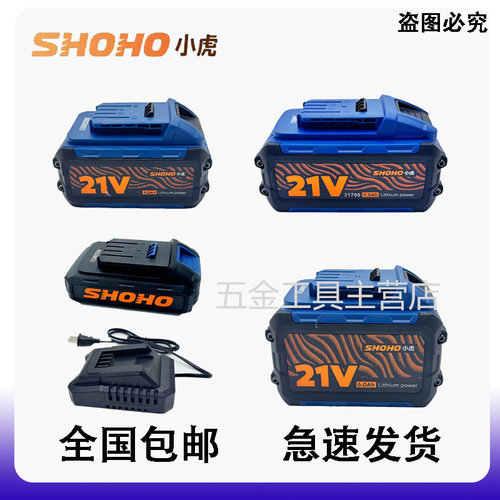 小虎SHOHO充电角磨机电锯电锤冲击钻电动扳手88VF21V锂电池充电器