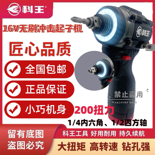 东科科王DGT1605-2008无刷充电冲击起子机16V螺丝批两用电动扳手