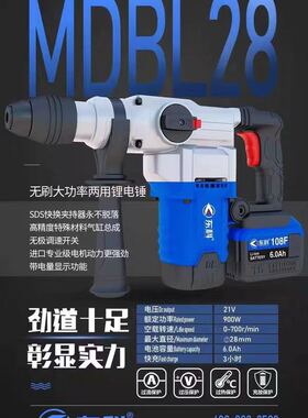 东科88108无刷重型电锤28电镐充电锂电池充电器