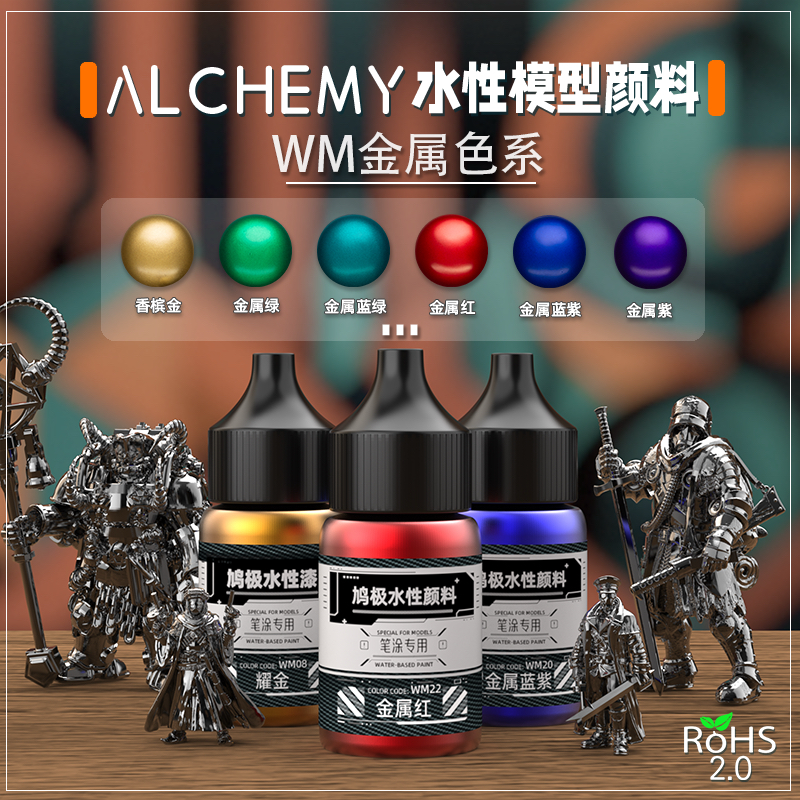 鸠极水性模型颜料金属色WM系列手涂喷涂彩色高达模型超大容量18ML
