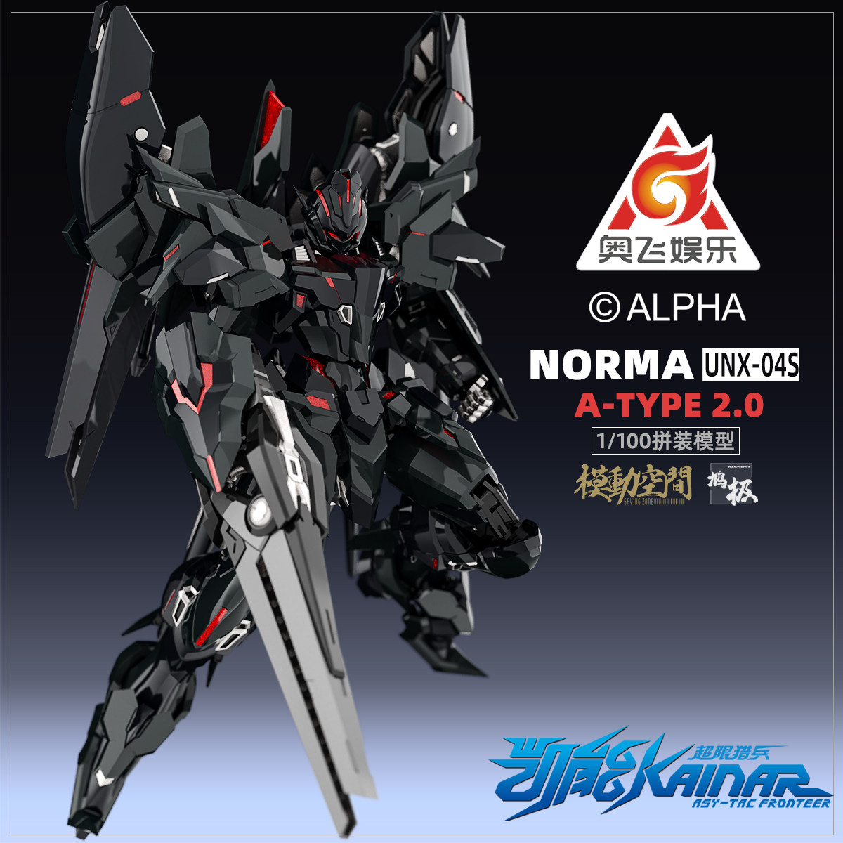 基叔 预定 超限猎兵凯能 atype 2.0 1/100 诺斯玛专用机 norma