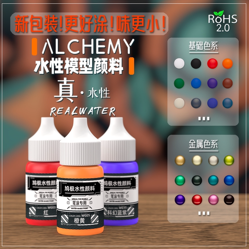 鸠极水性模型颜料手涂喷多用途