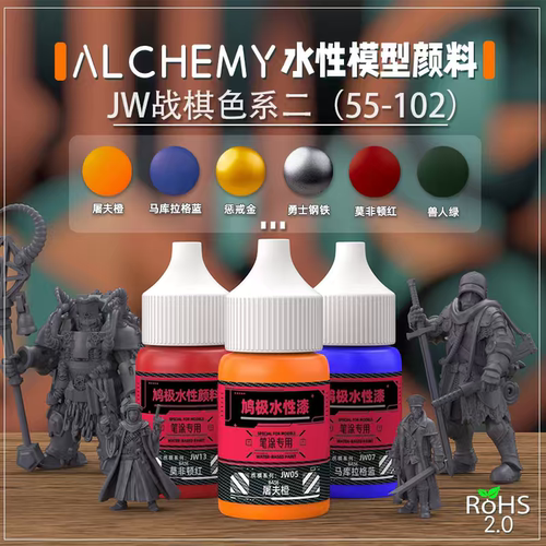 鸠极水性模型颜料战棋色18ML