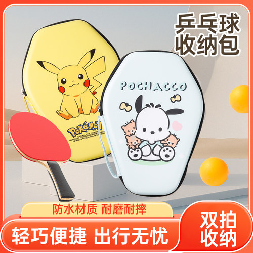 高颜值硬壳乒乓球拍包袋套男女