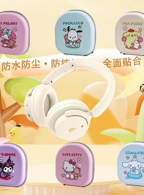 适用漫步者Fit900NB耳机包收纳包专用保护套漫步者fit900nb头戴式耳麦保护壳通用硬盒抗压防摔潮可爱