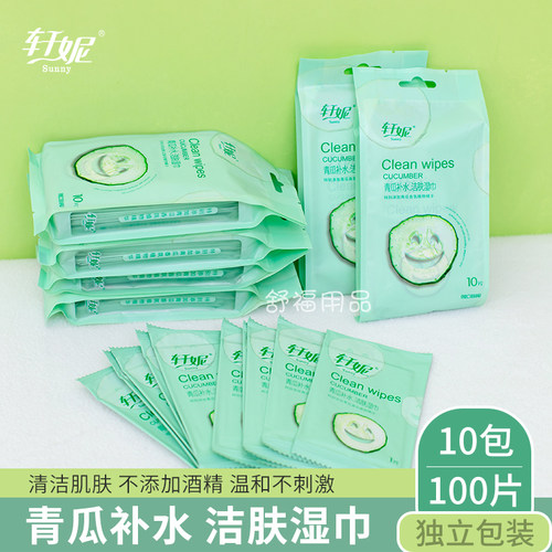 轩妮独立包装湿巾擦脸去油