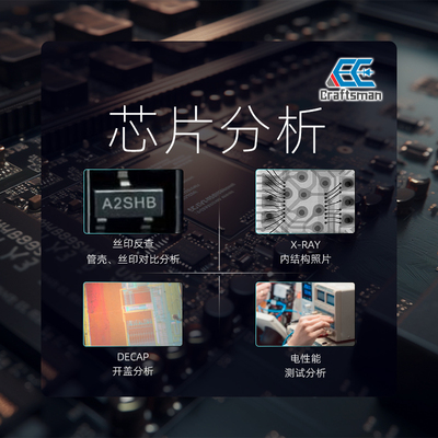 芯片解密解剖Decap开盖分析程序提取破解单片机开盖复制