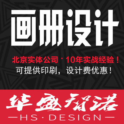 平面广告海报设计宣传册画册菜单折页图片排版手册封面展板易拉宝