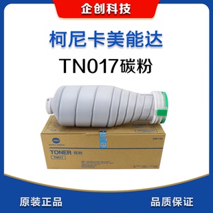 柯美原装带标TN017碳粉盒6120碳粉6136墨粉亚太版原装粉盒