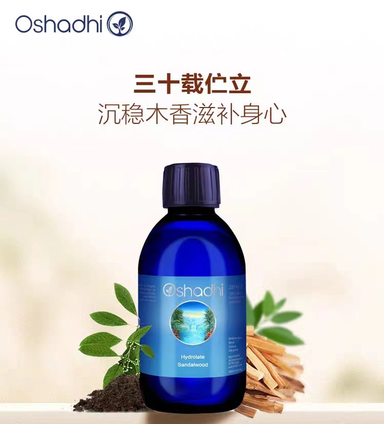 德国O家Oshadhi 檀香纯露花水爽肤水补水保湿滋润熟龄舒缓肌肤
