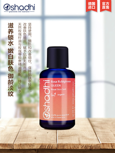 德国O家Oshadhi花香玫瑰果面油精华油面部护肤油亮白精华保湿抗皱