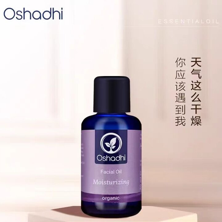 德国O家Oshadh花香保湿面油30ml 面部按摩油精华油以油护肤保湿