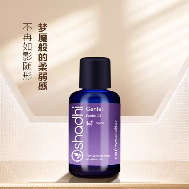 德国O家Oshadh花香柔和面油30ml 面部按摩油精华油以油护肤保湿